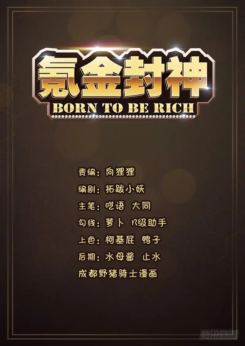 Born To Be Rich Chapter 0 page 2 - Chapter 0: Prologue