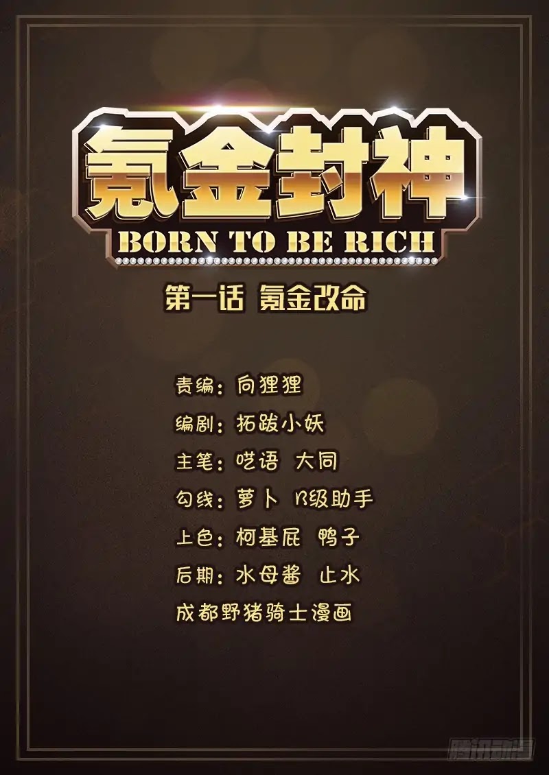 Born To Be Rich Chapter 1 page 2 - Chapter 1