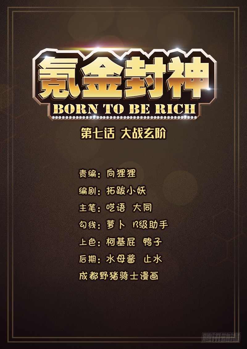 Born To Be Rich Chapter 7 page 2 - Chapter 7