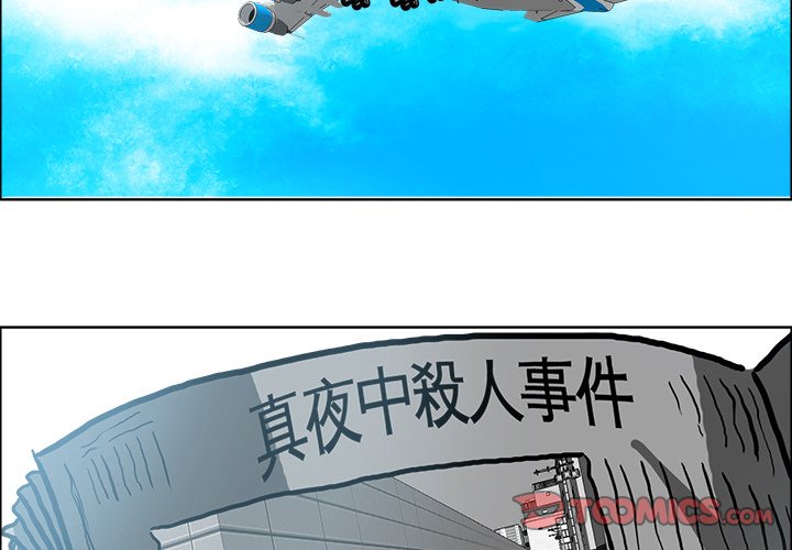 Boss in School Chapter 109 page 2 - Chapter 109