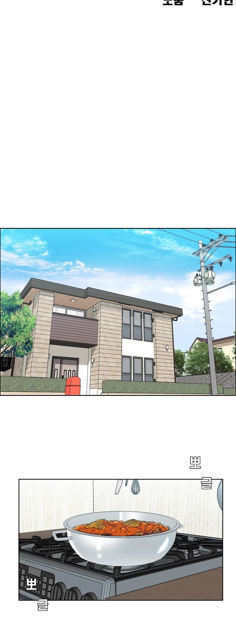Boss in School Chapter 123 page 21 - Chapter 123