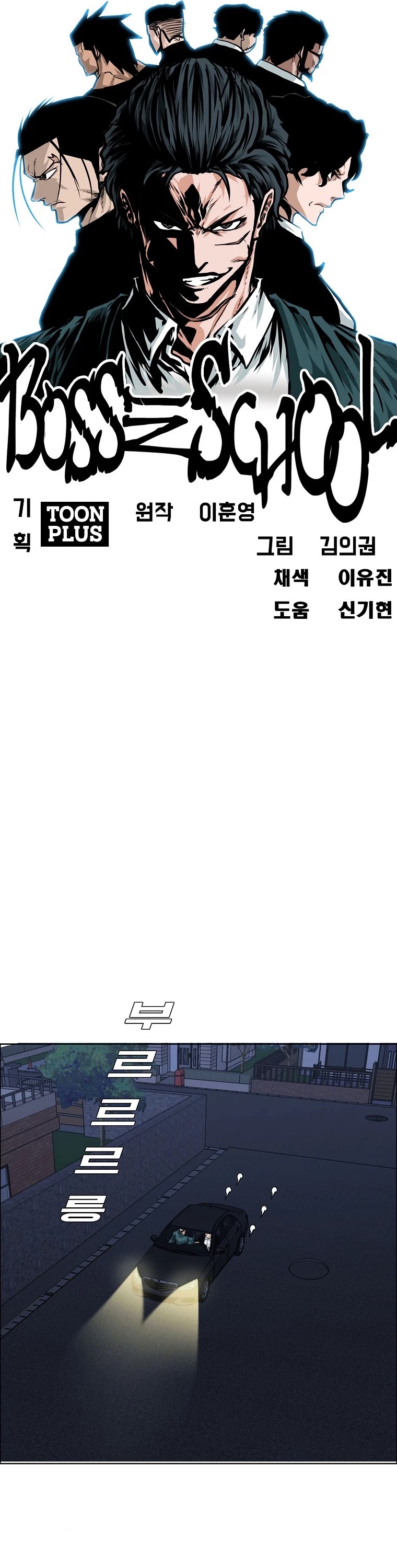Boss in School Chapter 129 page 20 - Chapter 129