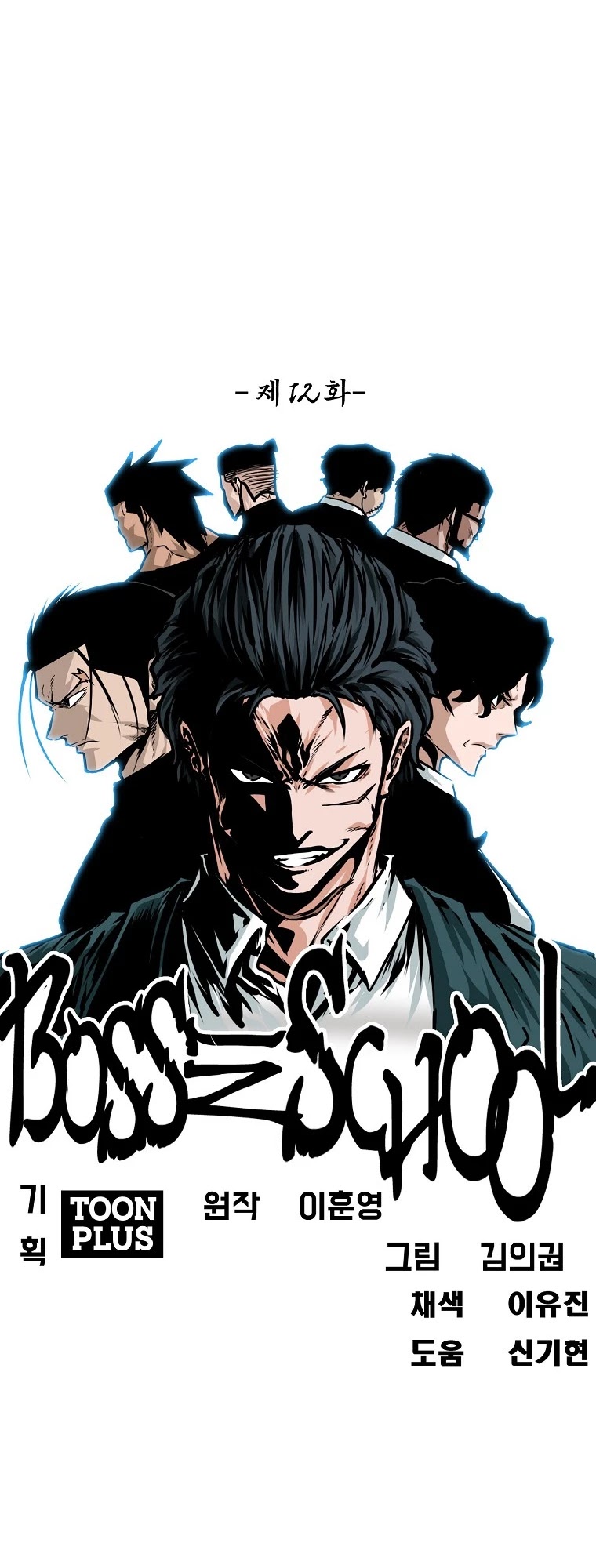Boss in School Chapter 130 page 17 - Chapter 130