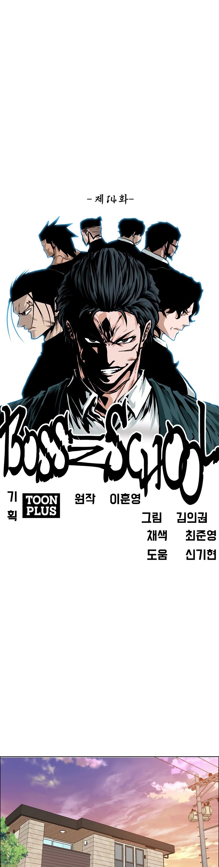 Boss in School Chapter 132 page 23 - Chapter 132