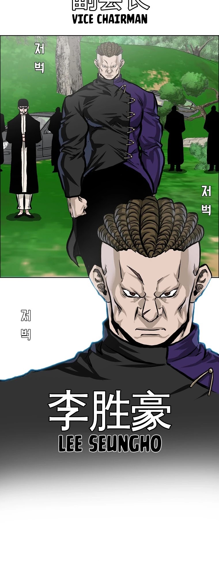 Boss in School Chapter 138 page 10 - Chapter 138