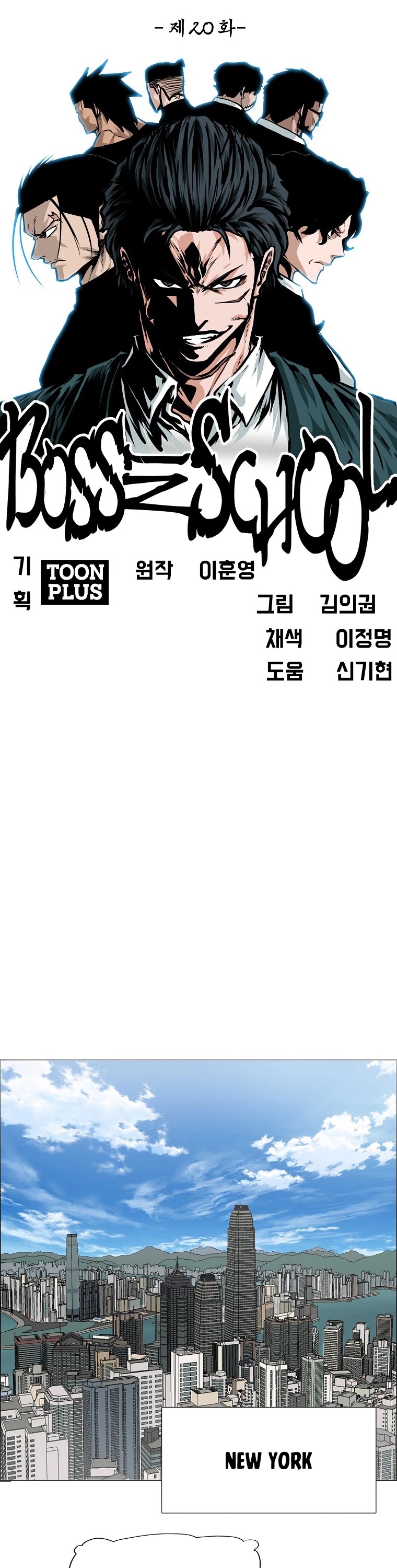 Boss in School Chapter 138 page 20 - Chapter 138