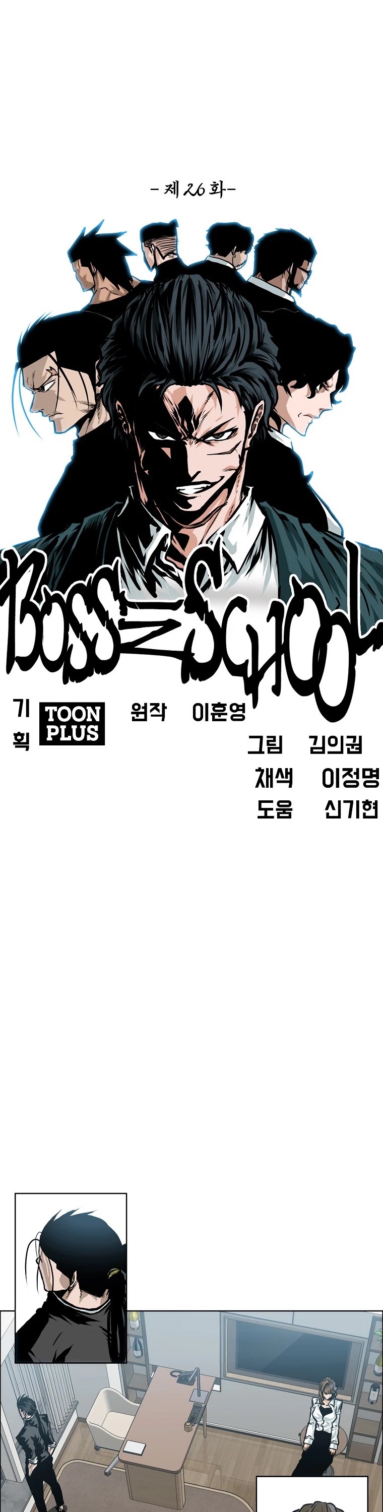 Boss in School Chapter 144 page 23 - Chapter 144