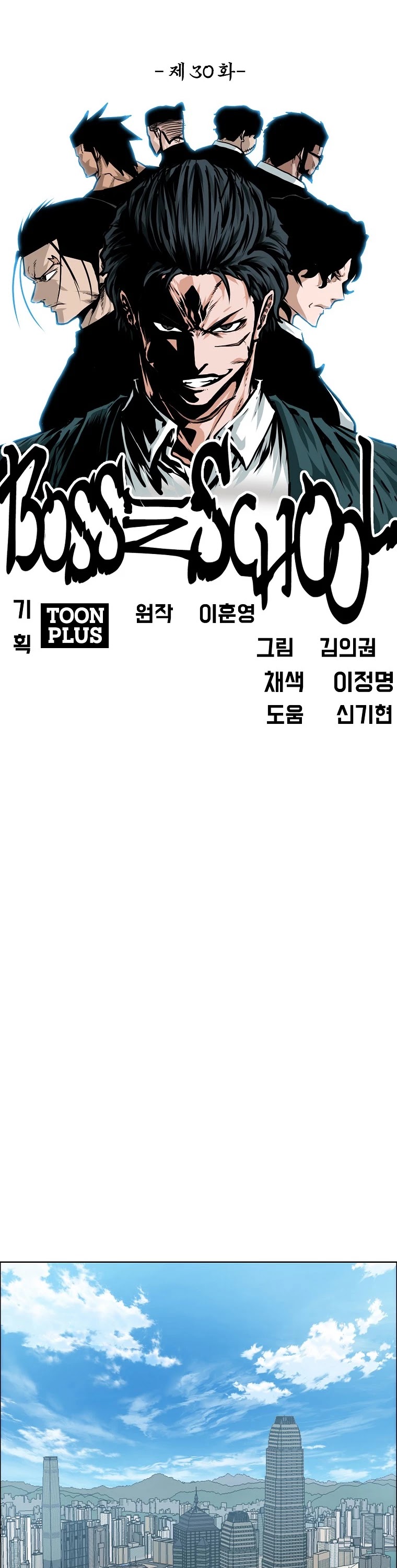 Boss in School Chapter 148 page 23 - Chapter 148