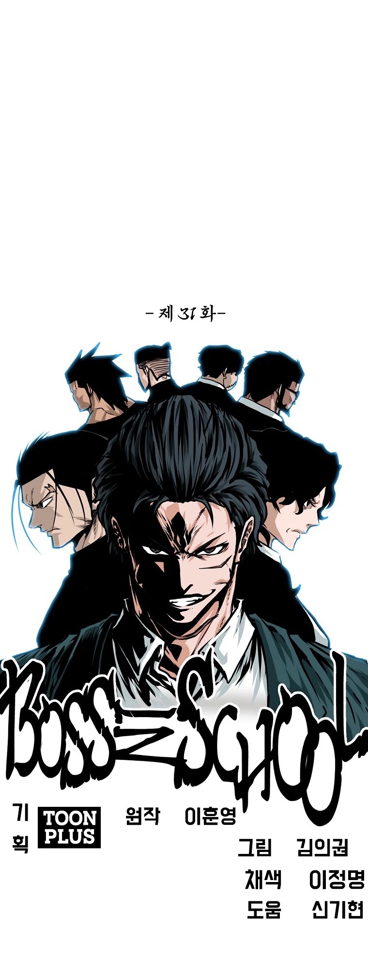 Boss in School Chapter 149 page 17 - Chapter 149