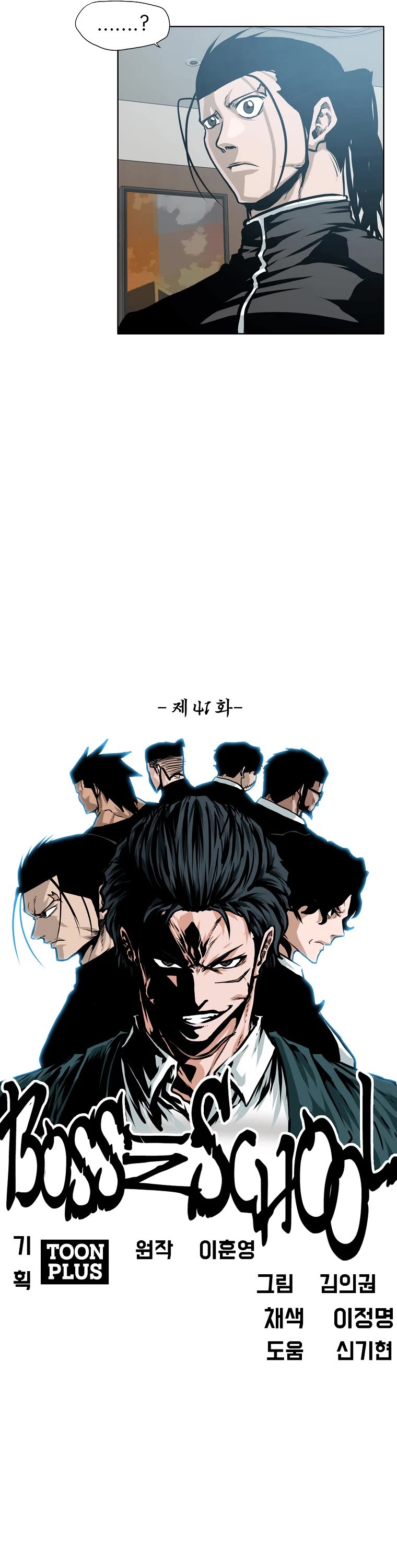 Boss in School Chapter 159 page 14 - Chapter 159