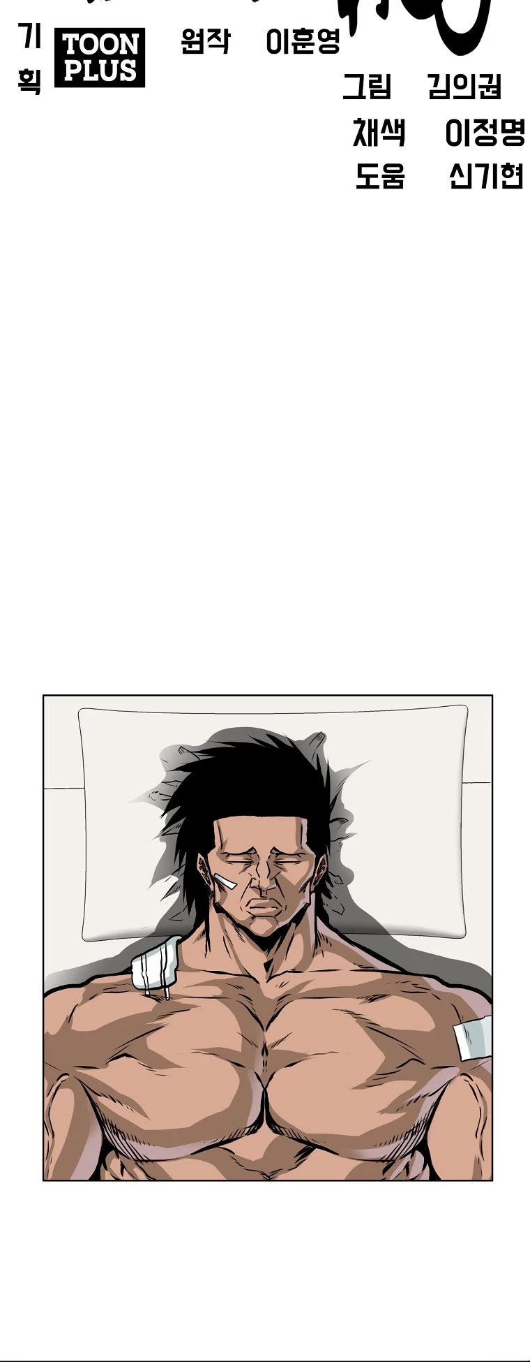 Boss in School Chapter 162 page 17 - Chapter 162
