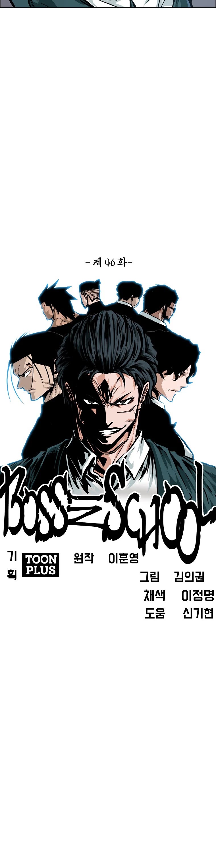 Boss in School Chapter 164 page 23 - Chapter 164