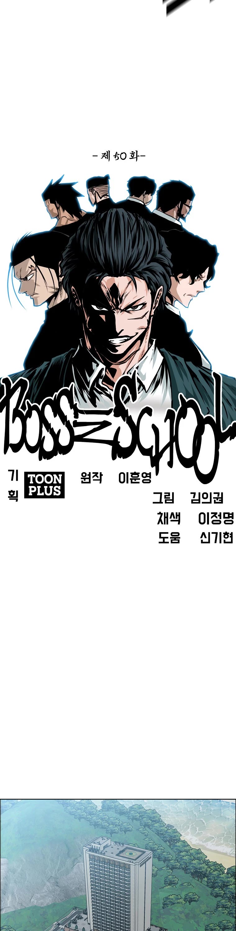 Boss in School Chapter 168 page 27 - Chapter 168
