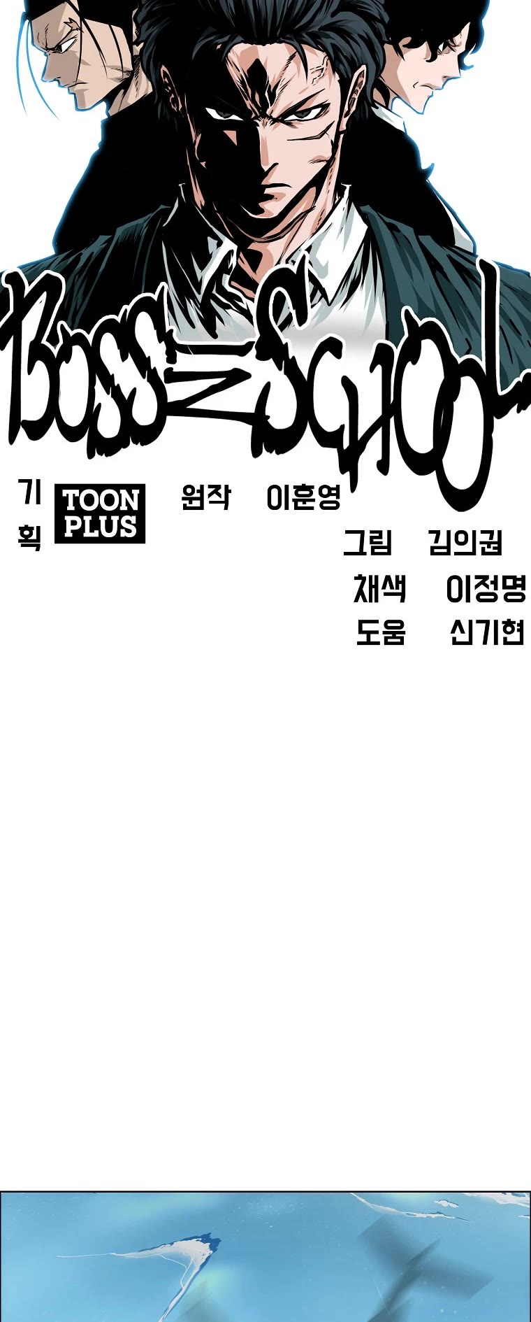 Boss in School Chapter 170 page 24 - Chapter 170