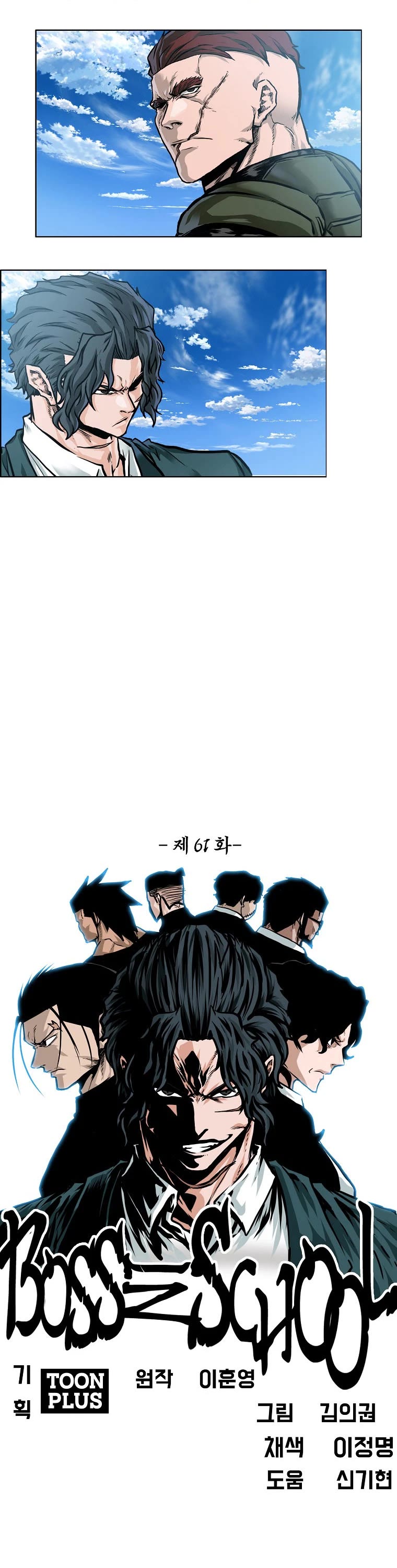 Boss in School Chapter 179 page 8 - Chapter 179