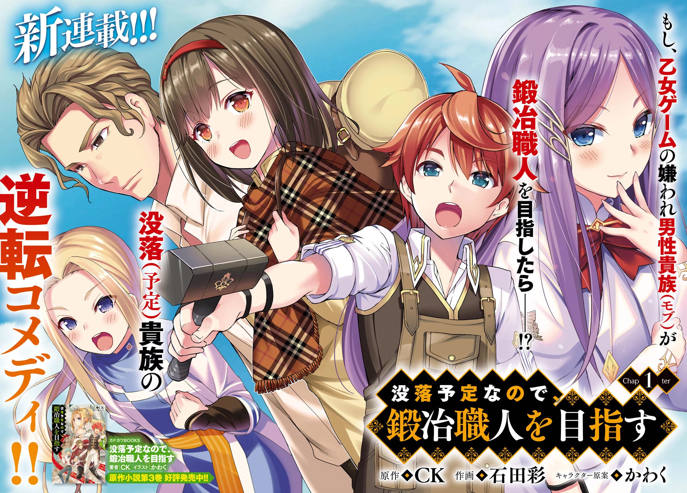 Botsuraku Youtei Nanode, Kajishokunin wo Mezasu Chapter 1 page 3 - Chapter 1