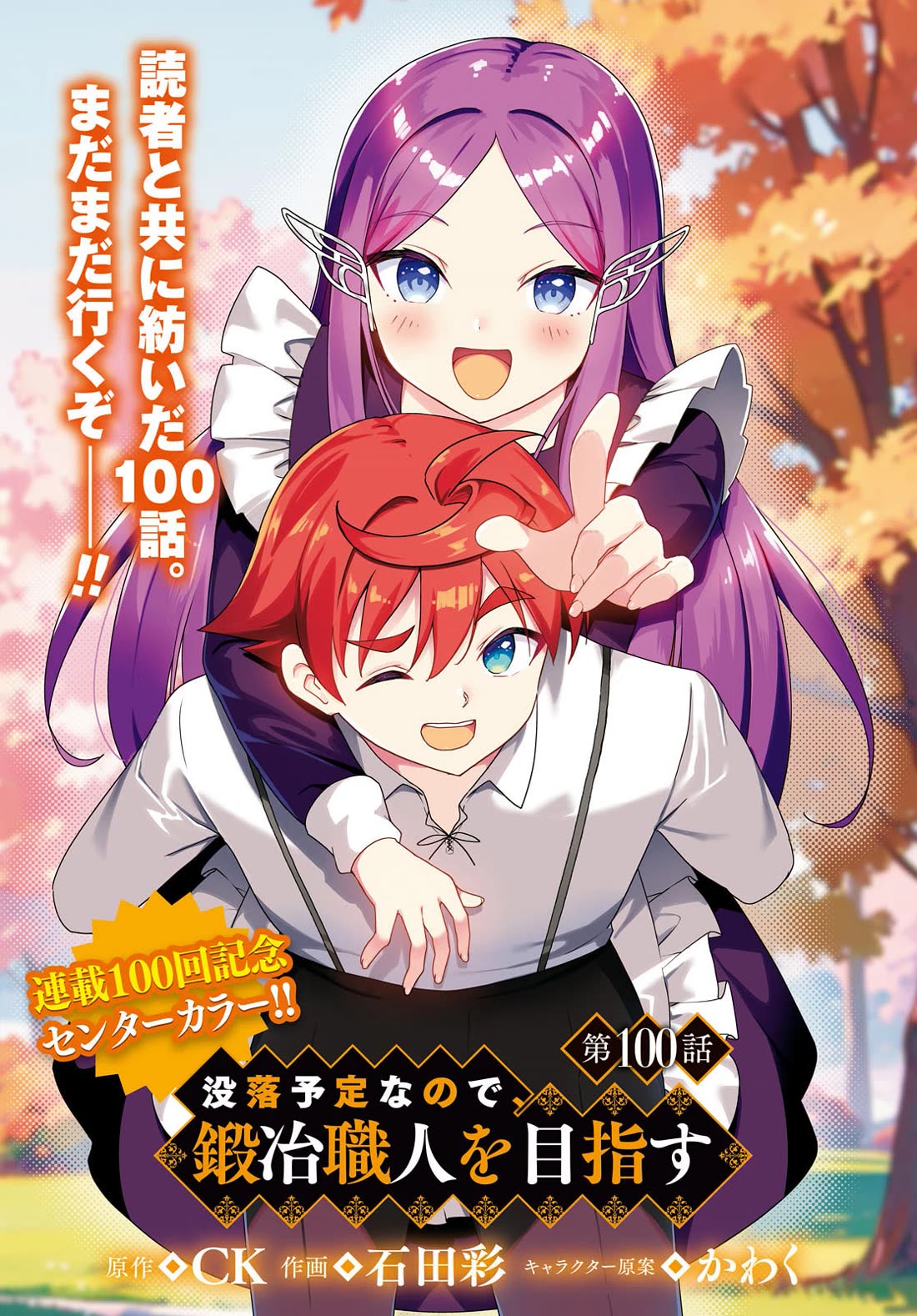 Botsuraku Youtei Nanode, Kajishokunin wo Mezasu Chapter 100 page 1 - Chapter 100