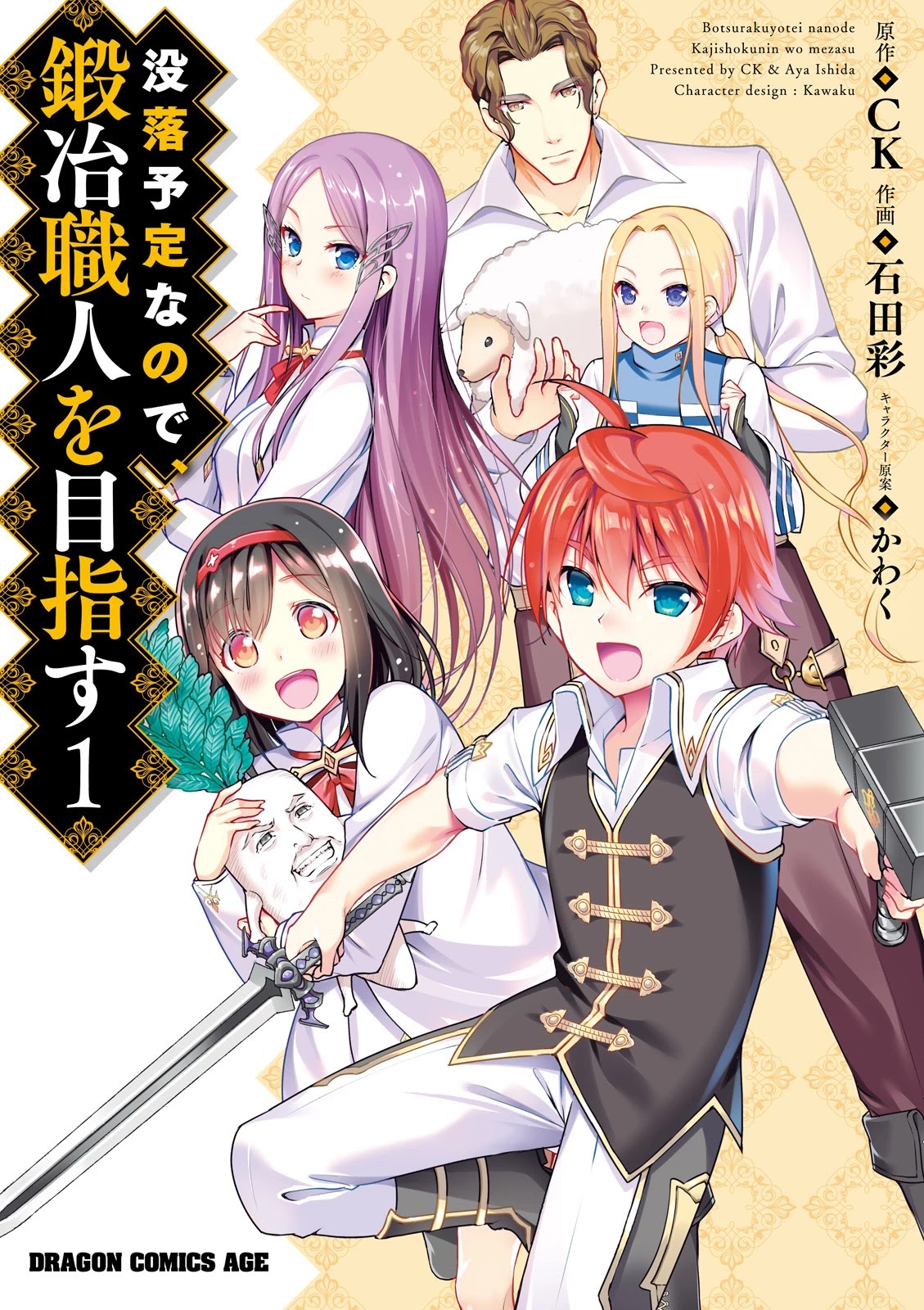 Botsuraku Youtei Nanode, Kajishokunin wo Mezasu Chapter 11 page 1 - Chapter 11