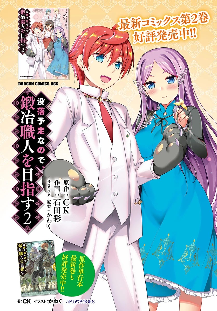 Botsuraku Youtei Nanode, Kajishokunin wo Mezasu Chapter 13 page 2 - Chapter 13