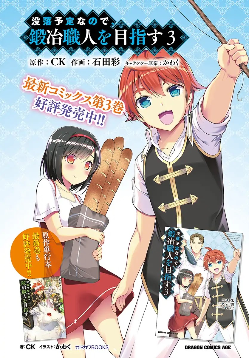 Botsuraku Youtei Nanode, Kajishokunin wo Mezasu Chapter 19 page 3 - Chapter 19
