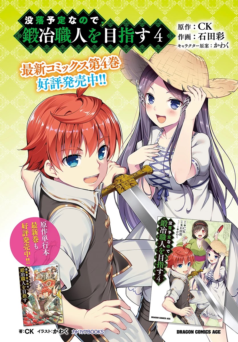 Botsuraku Youtei Nanode, Kajishokunin wo Mezasu Chapter 26 page 2 - Chapter 26