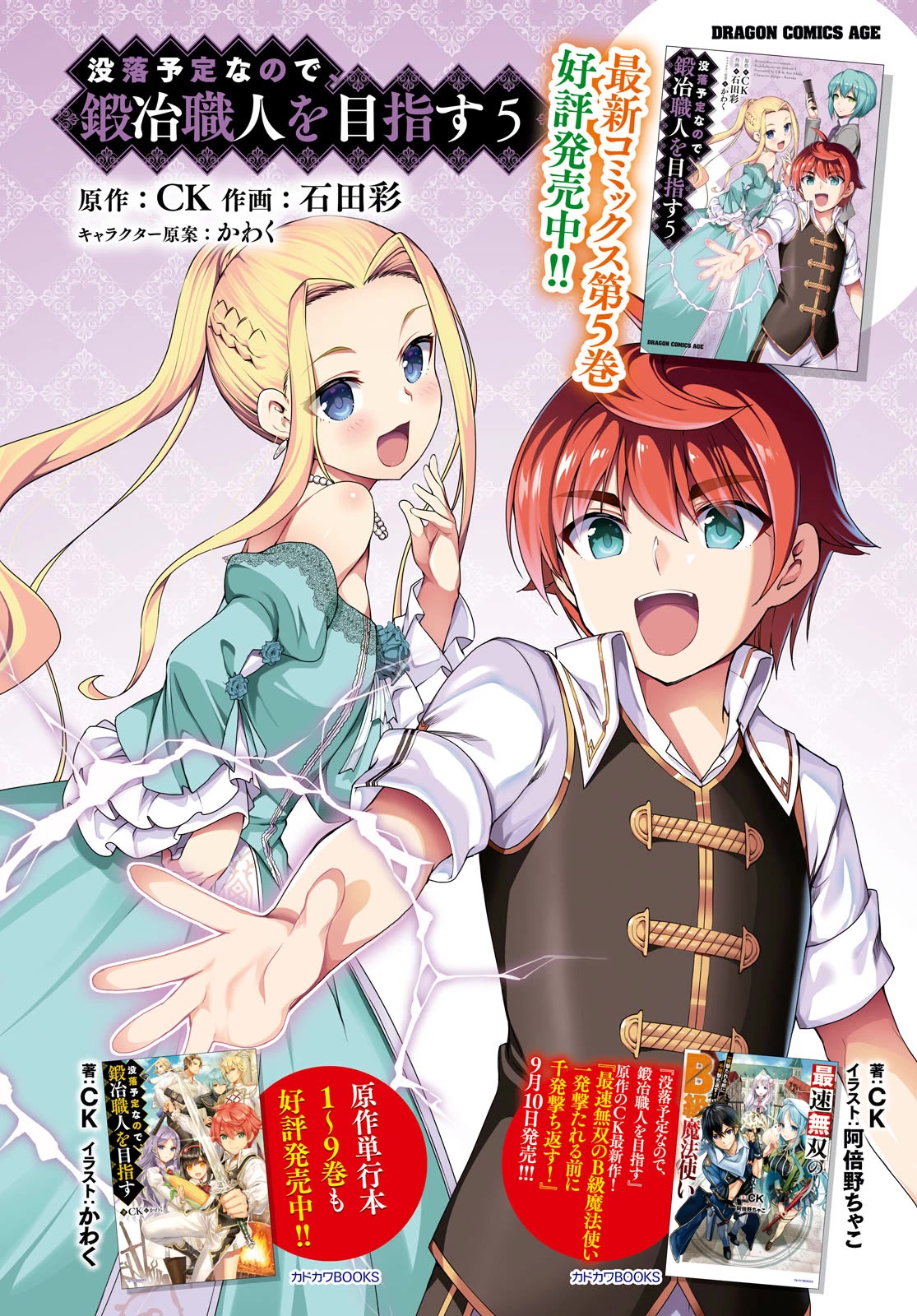 Botsuraku Youtei Nanode, Kajishokunin wo Mezasu Chapter 32 page 2 - Chapter 32