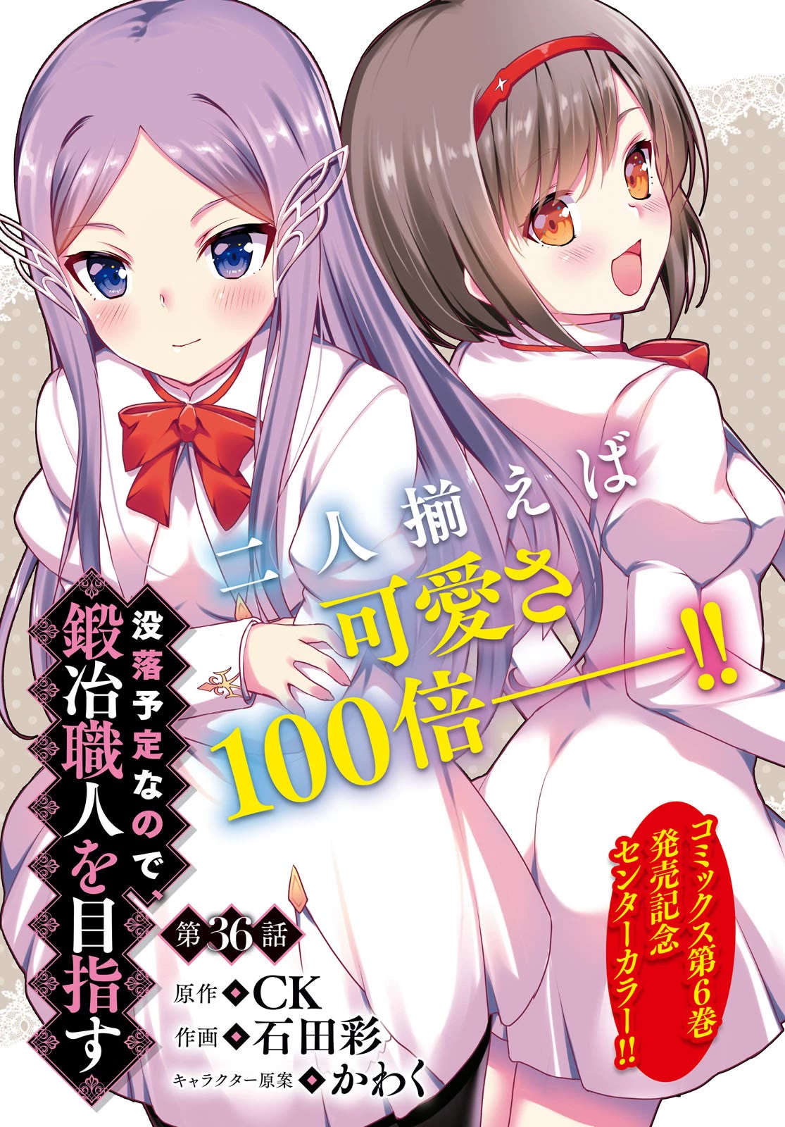 Botsuraku Youtei Nanode, Kajishokunin wo Mezasu Chapter 36 page 1 - Chapter 36