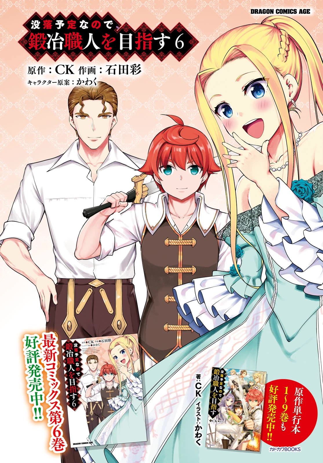 Botsuraku Youtei Nanode, Kajishokunin wo Mezasu Chapter 36 page 2 - Chapter 36