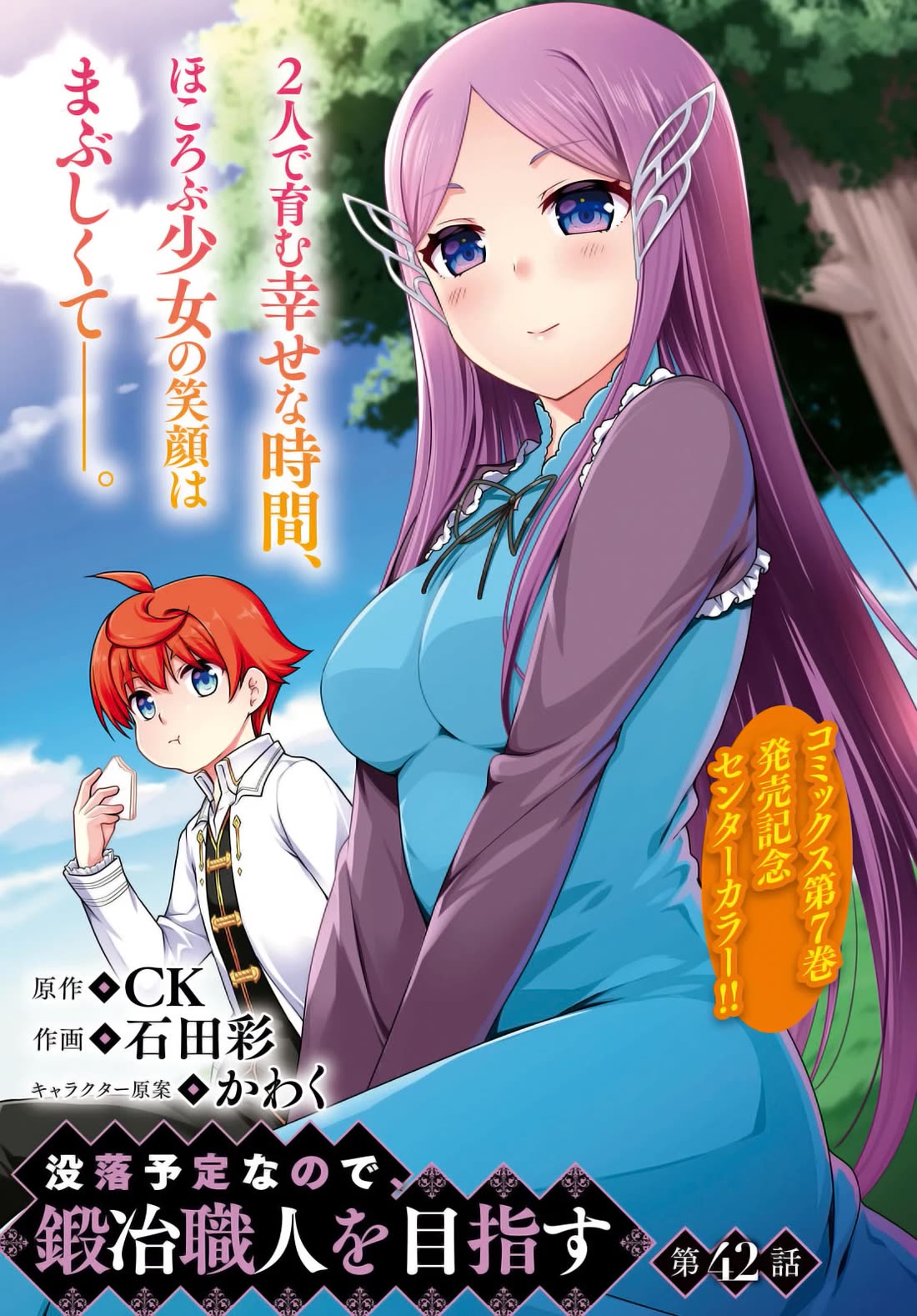 Botsuraku Youtei Nanode, Kajishokunin wo Mezasu Chapter 42 page 2 - Chapter 42