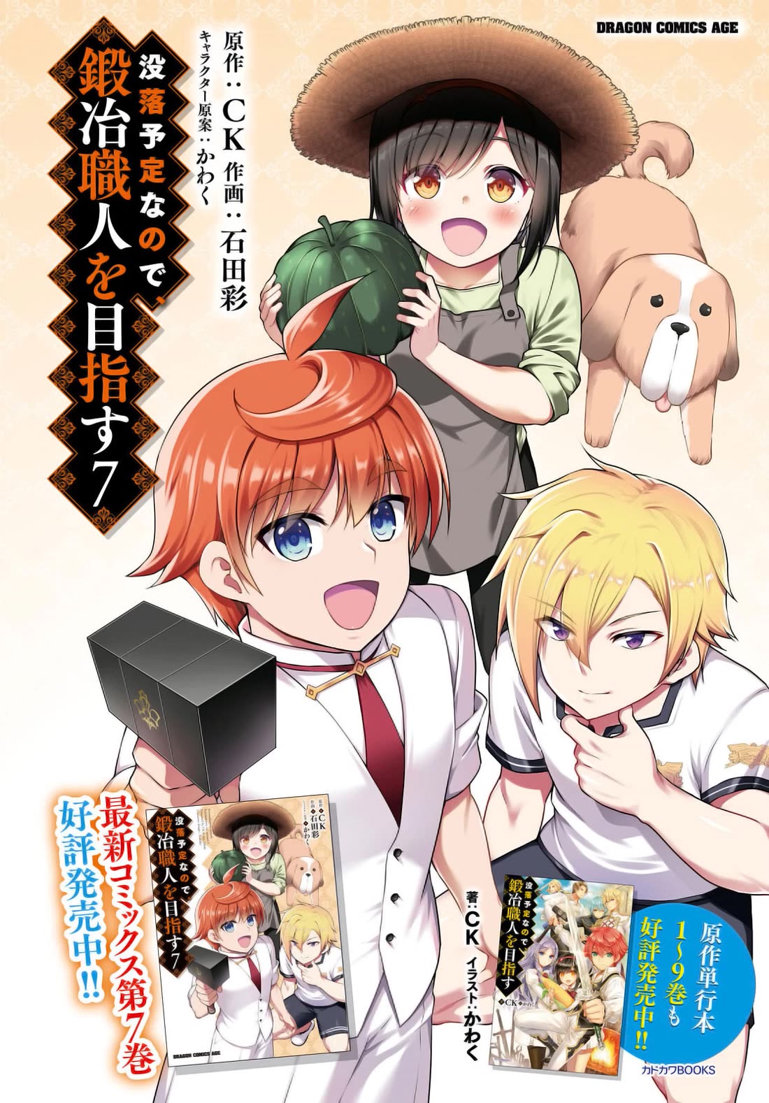 Botsuraku Youtei Nanode, Kajishokunin wo Mezasu Chapter 42 page 3 - Chapter 42