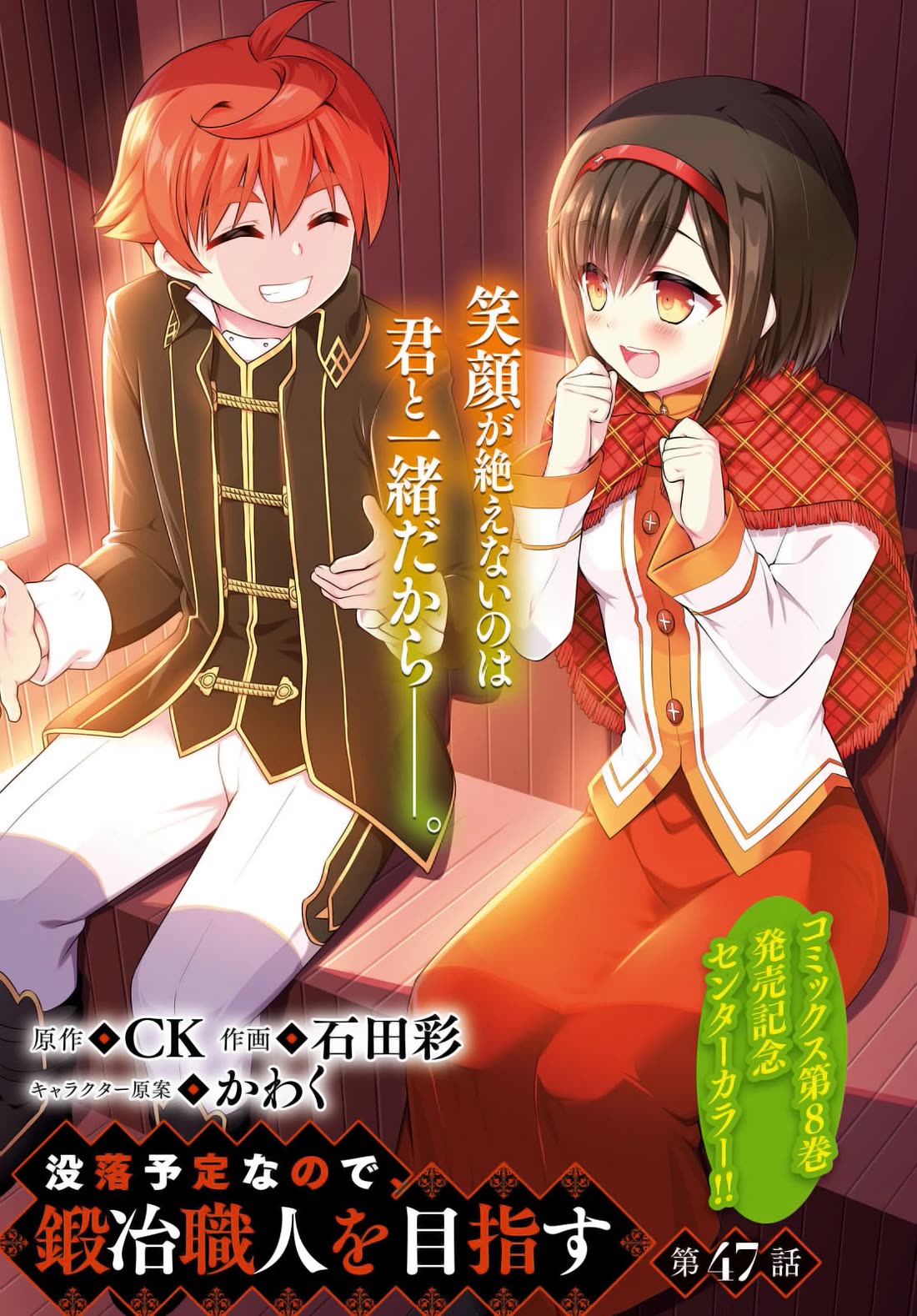 Botsuraku Youtei Nanode, Kajishokunin wo Mezasu Chapter 47 page 2 - Chapter 47