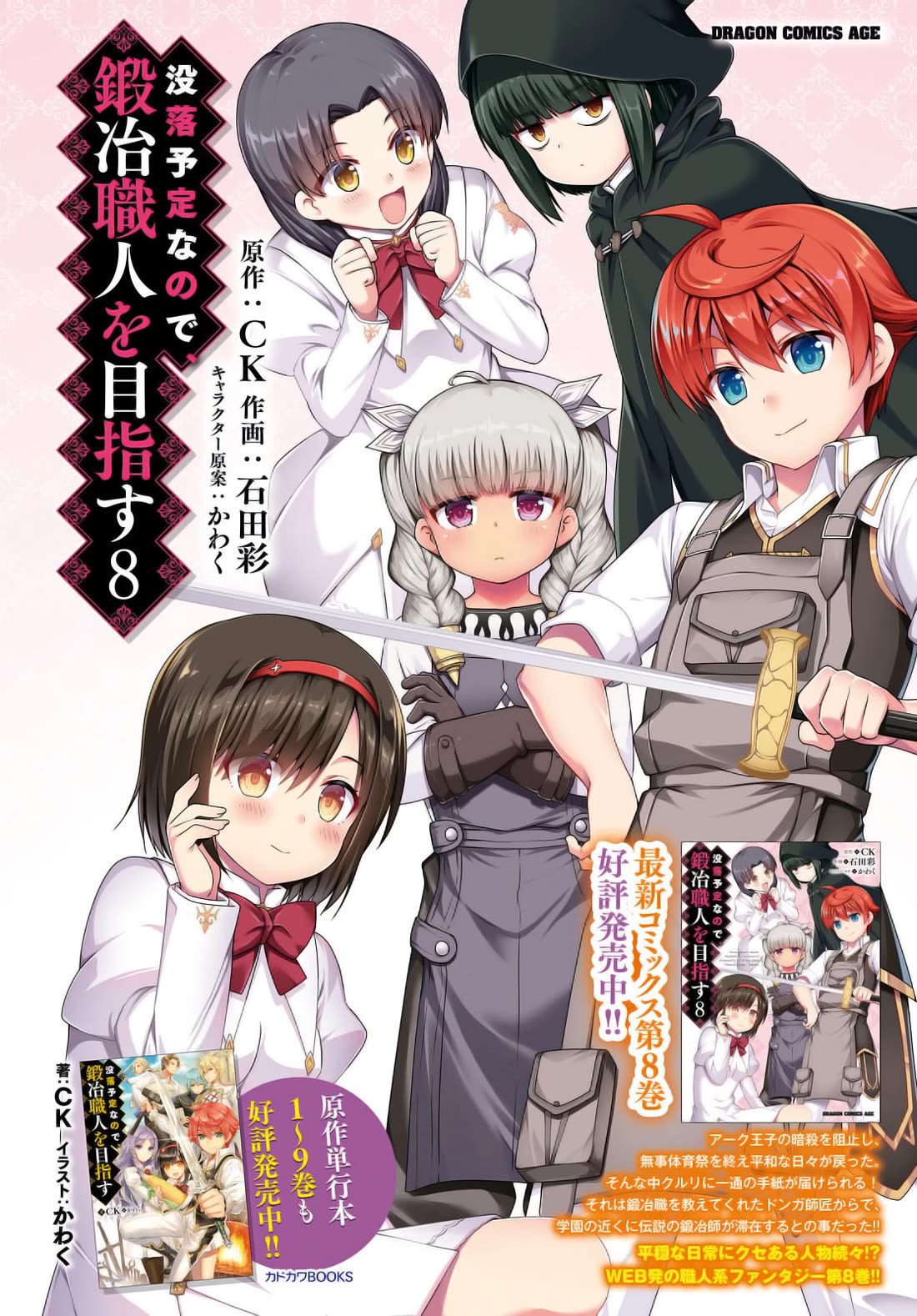 Botsuraku Youtei Nanode, Kajishokunin wo Mezasu Chapter 47 page 3 - Chapter 47