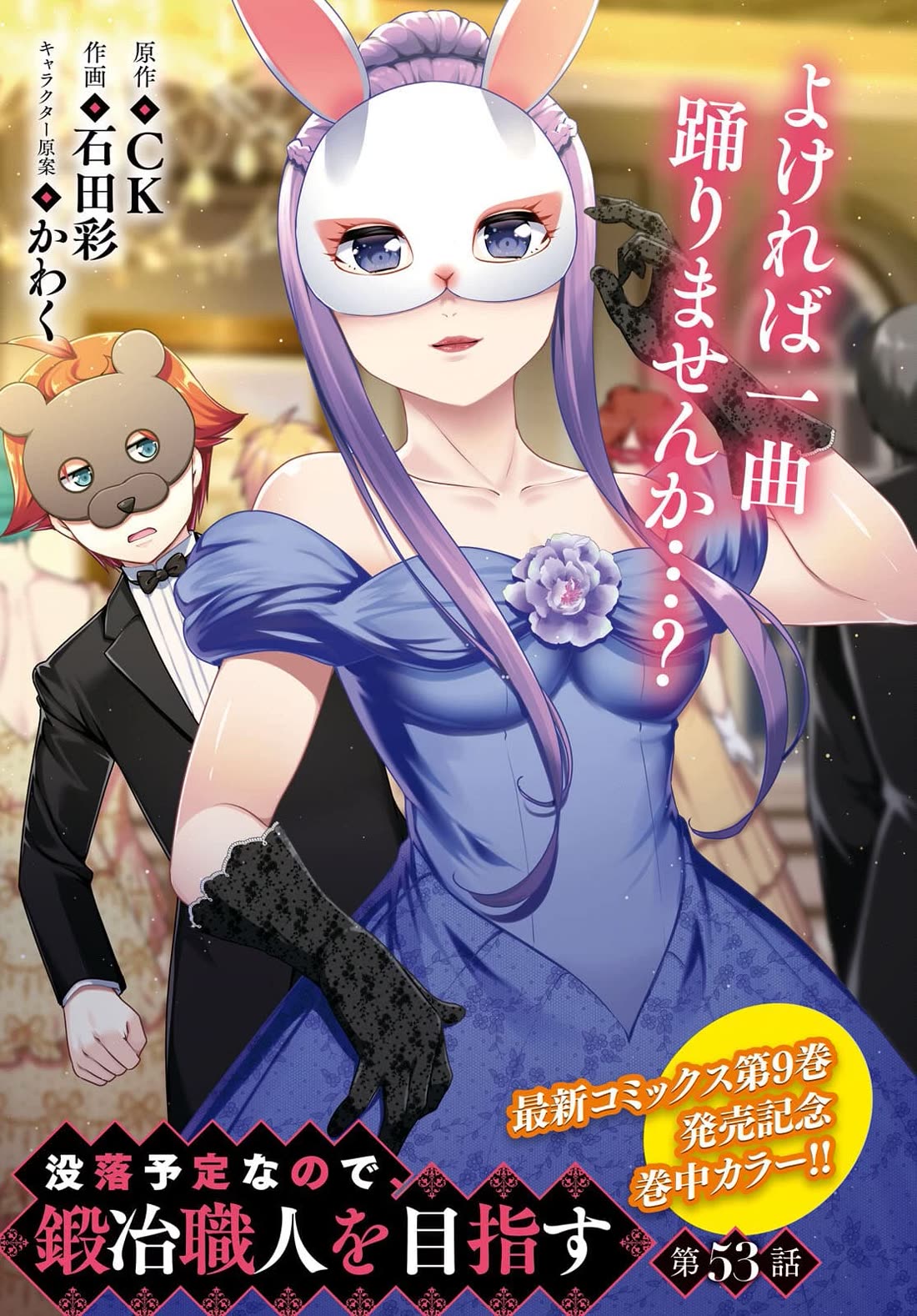 Botsuraku Youtei Nanode, Kajishokunin wo Mezasu Chapter 53 page 4 - Chapter 53