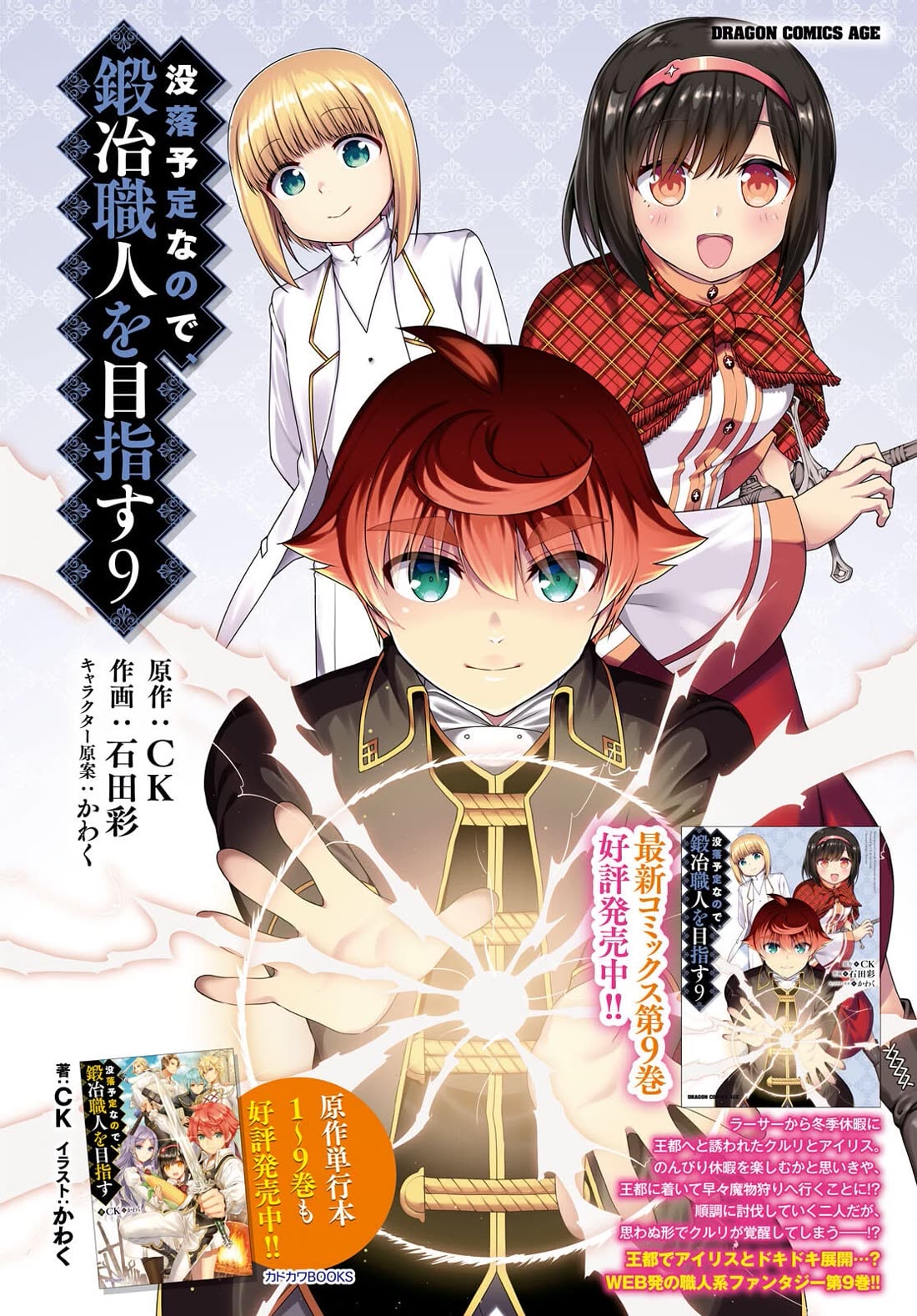 Botsuraku Youtei Nanode, Kajishokunin wo Mezasu Chapter 53 page 5 - Chapter 53