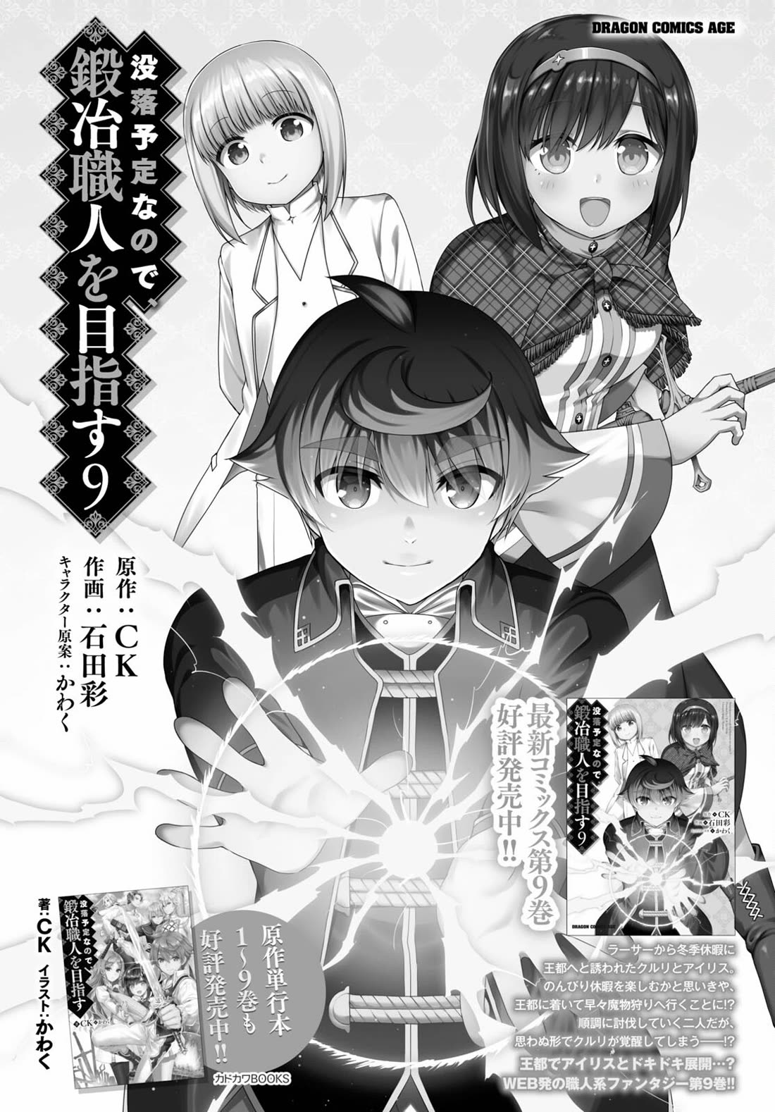 Botsuraku Youtei Nanode, Kajishokunin wo Mezasu Chapter 55 page 4 - Chapter 55