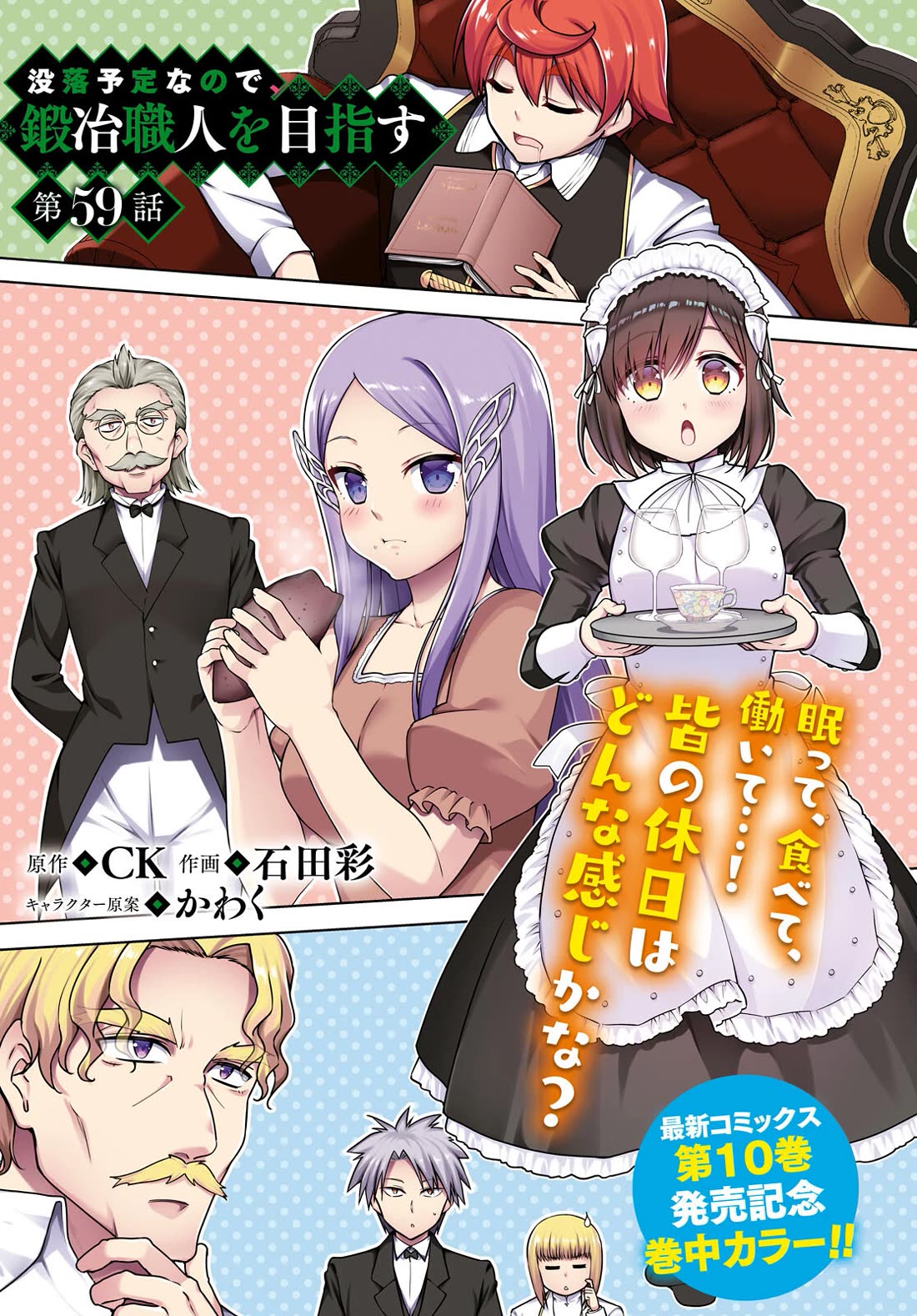 Botsuraku Youtei Nanode, Kajishokunin wo Mezasu Chapter 59 page 1 - Chapter 59