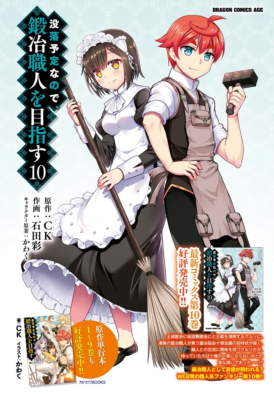 Botsuraku Youtei Nanode, Kajishokunin wo Mezasu Chapter 59 page 2 - Chapter 59