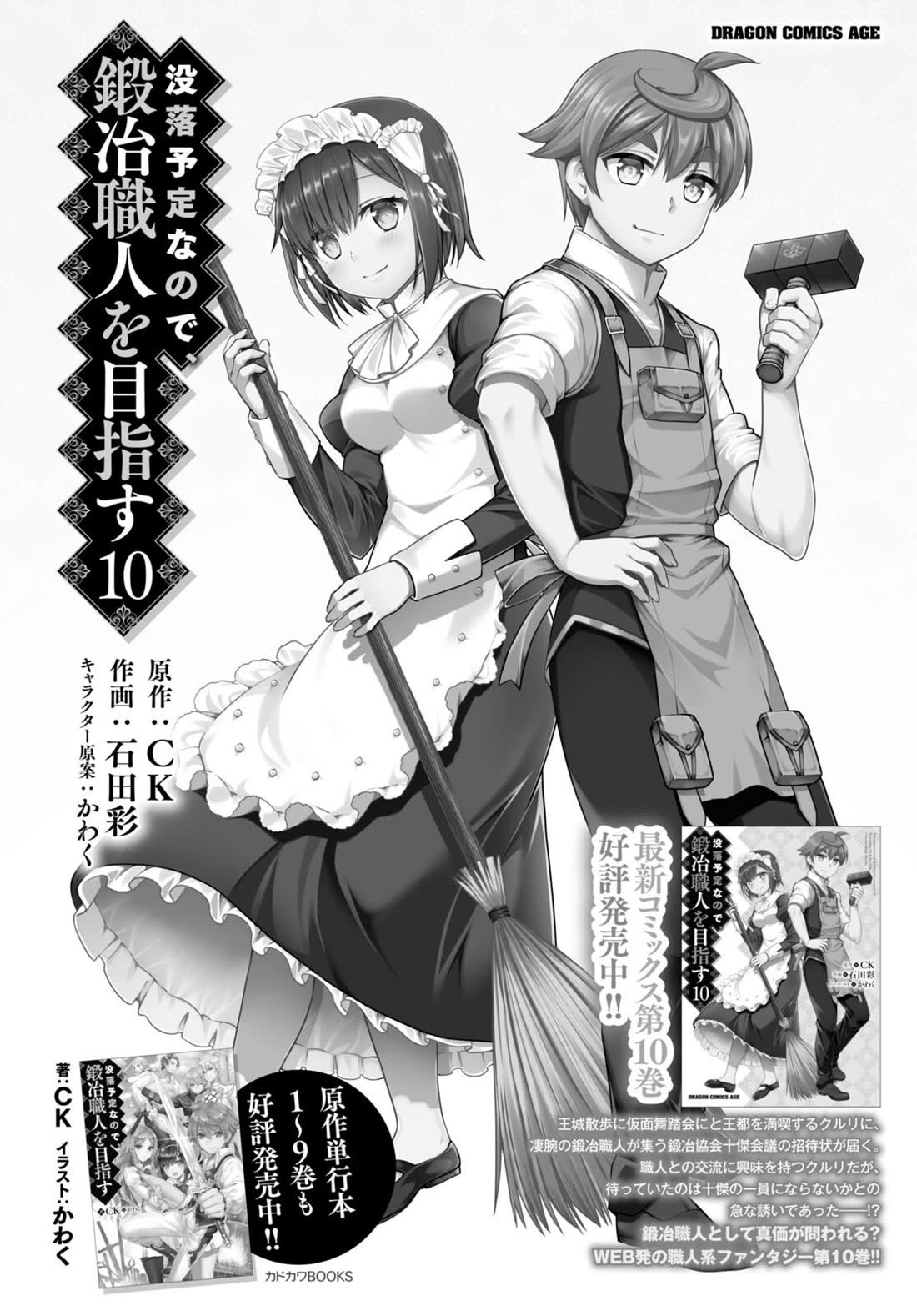 Botsuraku Youtei Nanode, Kajishokunin wo Mezasu Chapter 64 page 1 - Chapter 64
