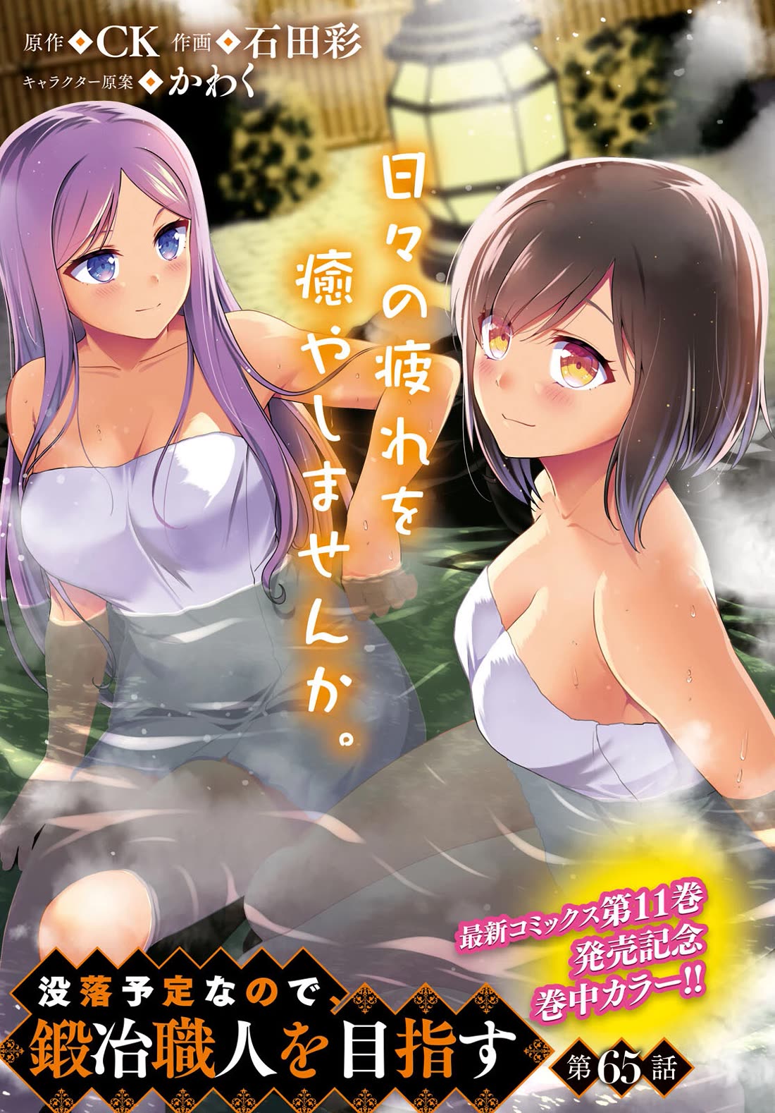Botsuraku Youtei Nanode, Kajishokunin wo Mezasu Chapter 65 page 1 - Chapter 65
