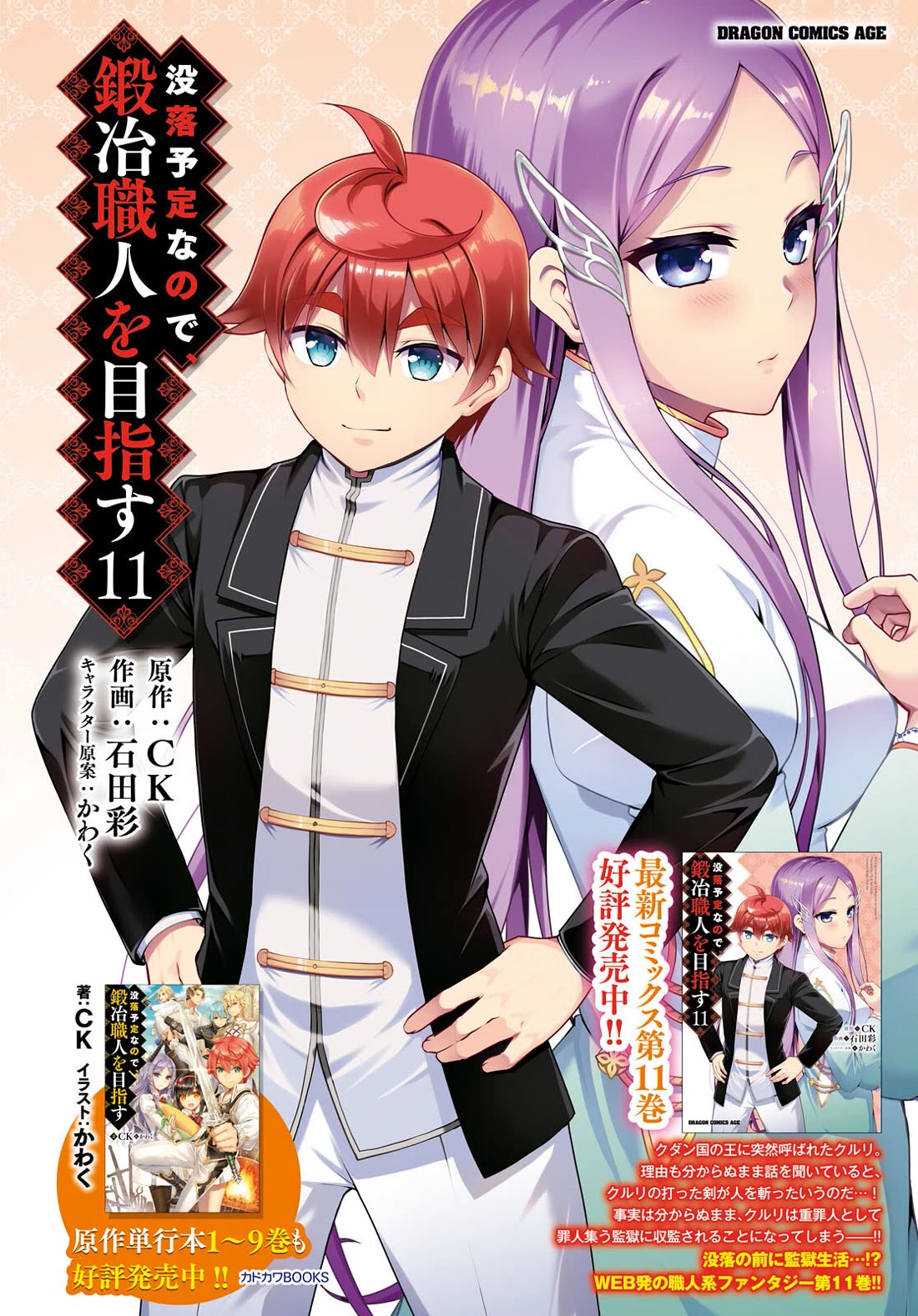 Botsuraku Youtei Nanode, Kajishokunin wo Mezasu Chapter 65 page 2 - Chapter 65