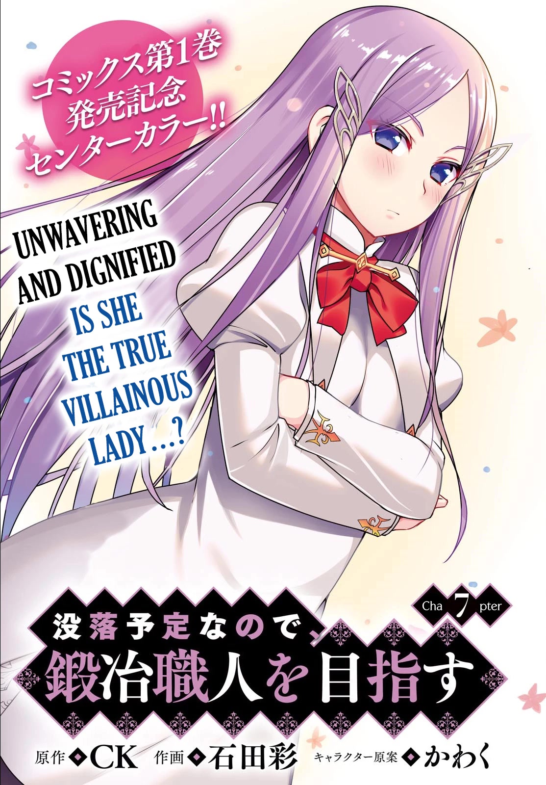 Botsuraku Youtei Nanode, Kajishokunin wo Mezasu Chapter 7 page 2 - Chapter 7