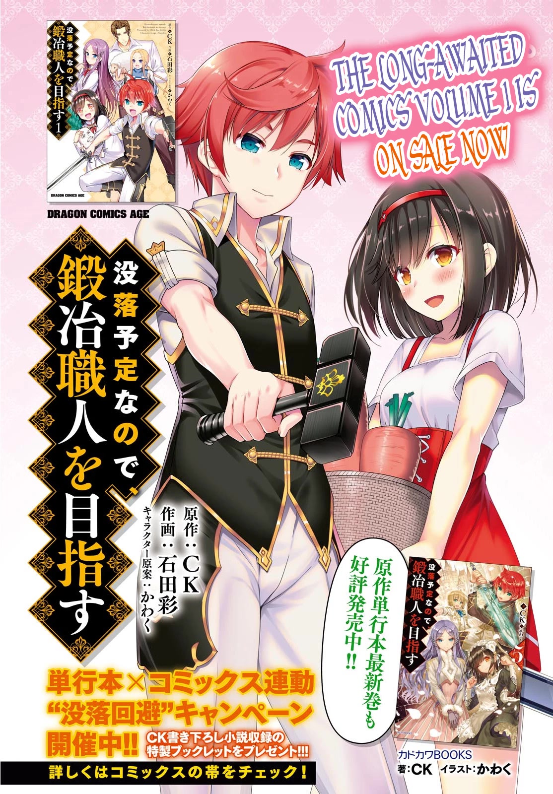 Botsuraku Youtei Nanode, Kajishokunin wo Mezasu Chapter 7 page 3 - Chapter 7