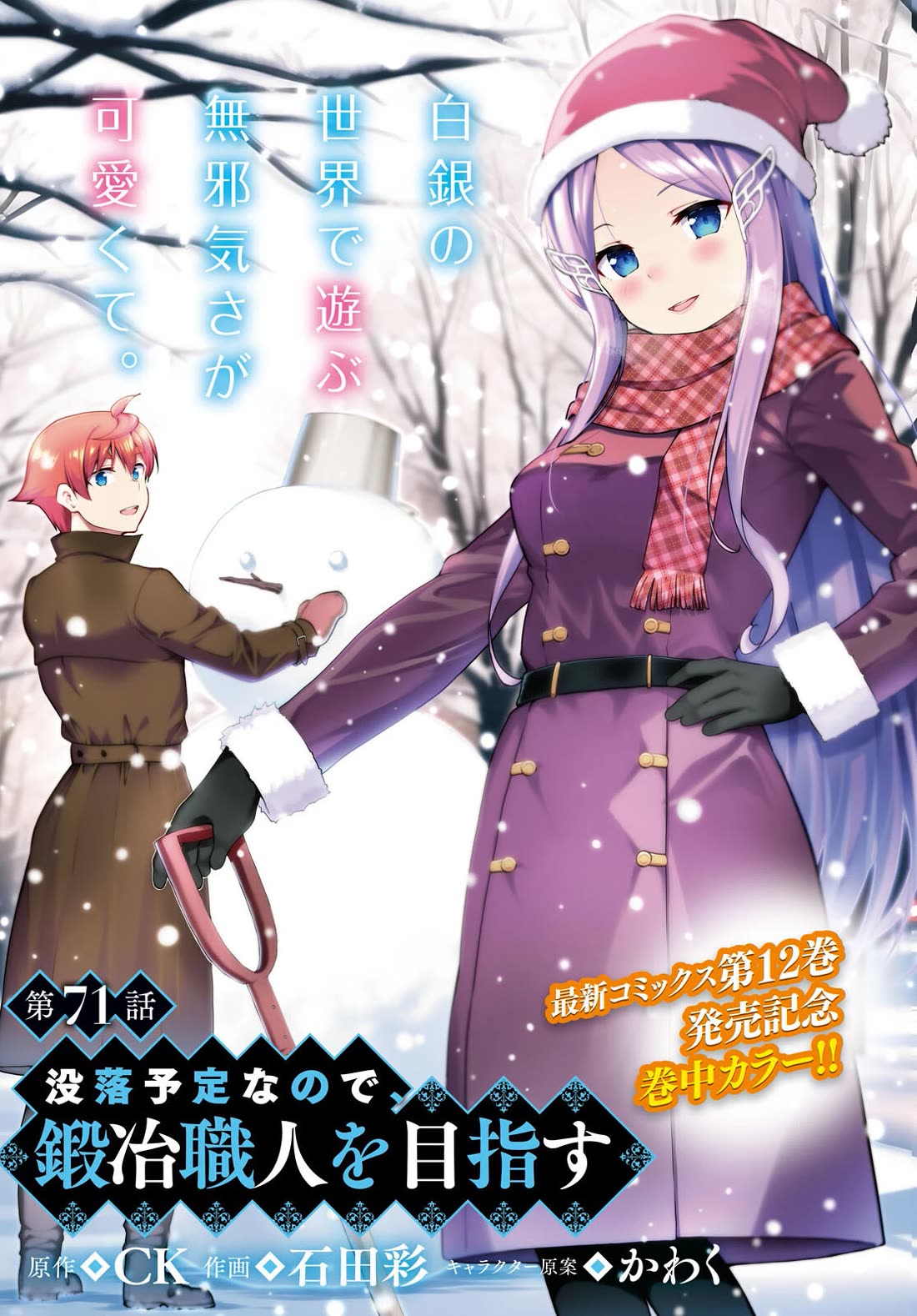 Botsuraku Youtei Nanode, Kajishokunin wo Mezasu Chapter 71 page 1 - Chapter 71