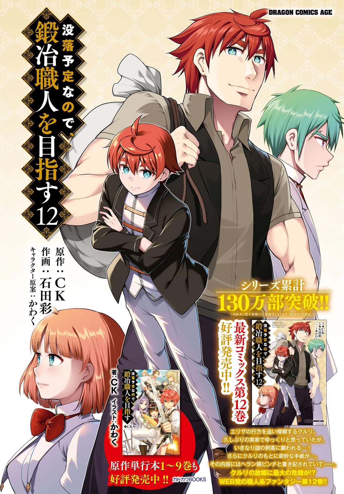 Botsuraku Youtei Nanode, Kajishokunin wo Mezasu Chapter 71 page 2 - Chapter 71