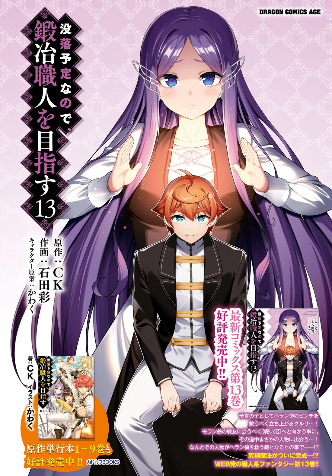 Botsuraku Youtei Nanode, Kajishokunin wo Mezasu Chapter 77 page 2 - Chapter 77