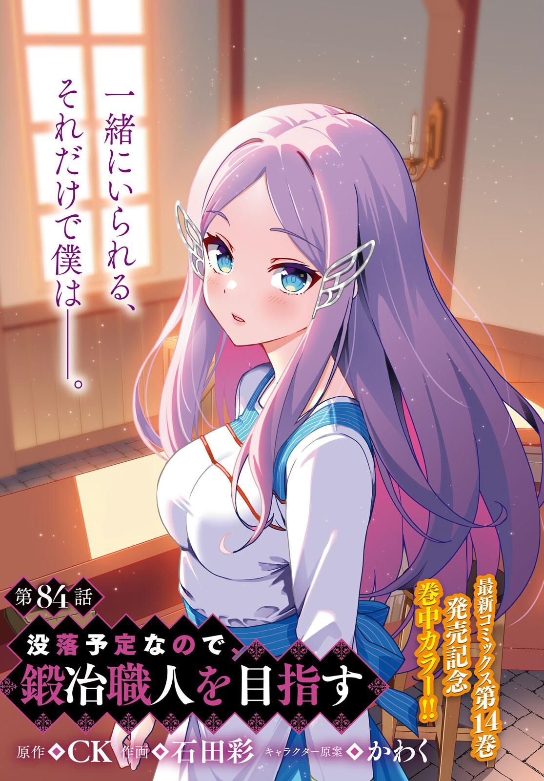 Botsuraku Youtei Nanode, Kajishokunin wo Mezasu Chapter 84 page 1 - Chapter 84