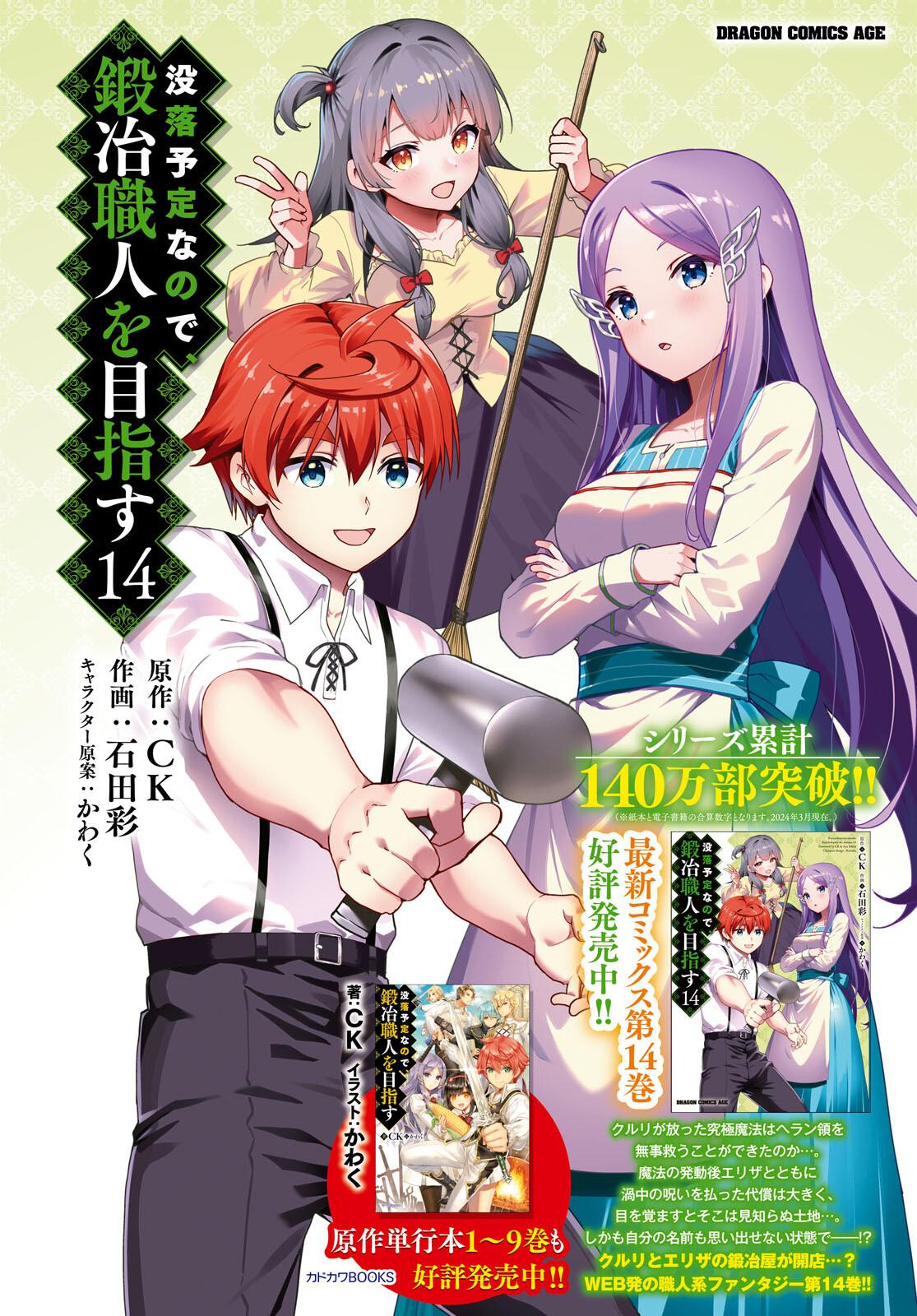 Botsuraku Youtei Nanode, Kajishokunin wo Mezasu Chapter 84 page 2 - Chapter 84