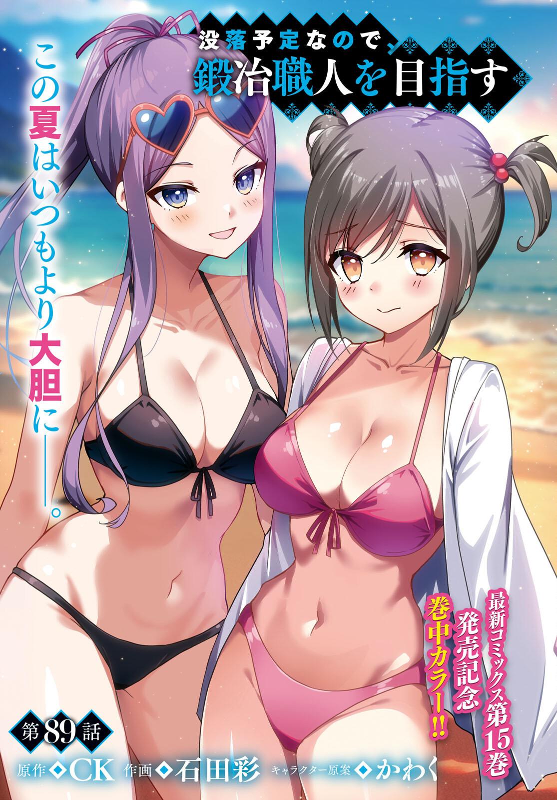 Botsuraku Youtei Nanode, Kajishokunin wo Mezasu Chapter 89 page 1 - Chapter 89