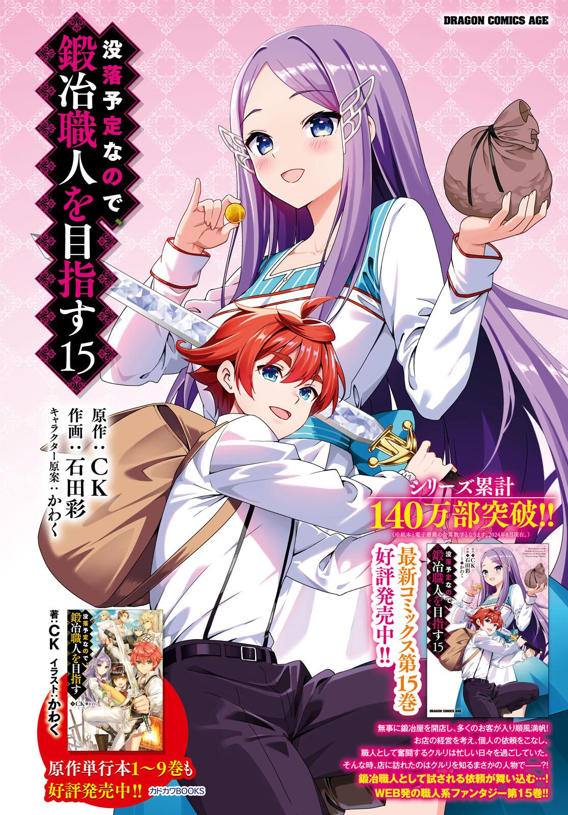 Botsuraku Youtei Nanode, Kajishokunin wo Mezasu Chapter 89 page 2 - Chapter 89