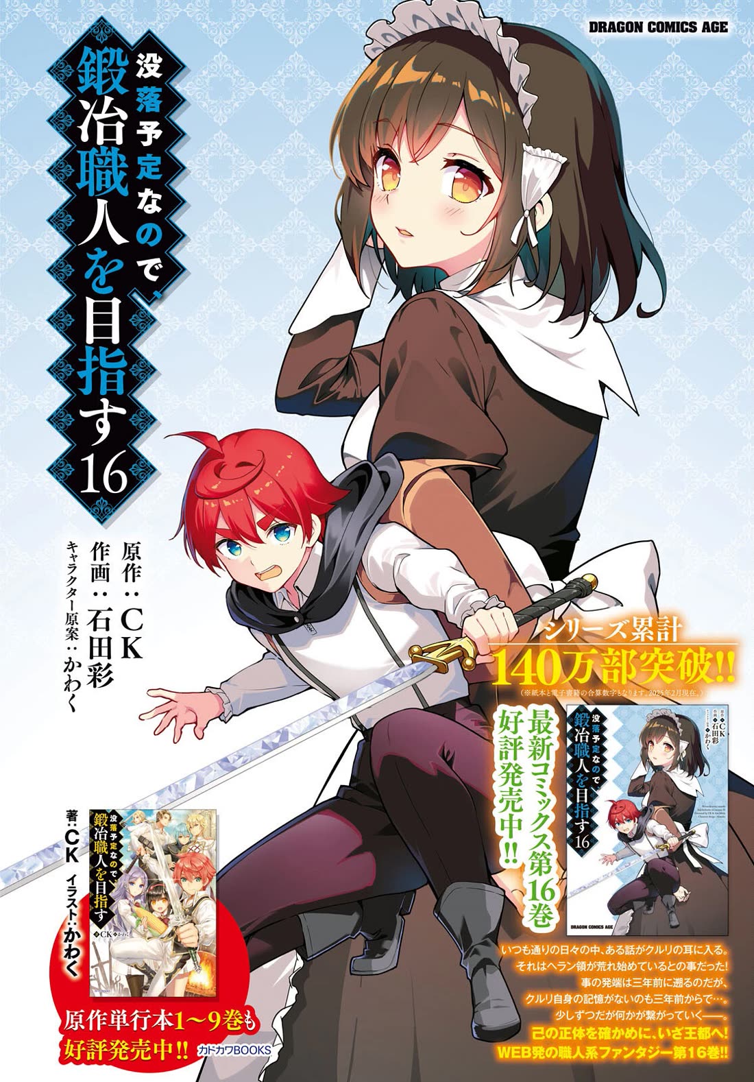 Botsuraku Youtei Nanode, Kajishokunin wo Mezasu Chapter 95 page 2 - Chapter 95